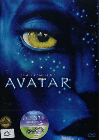 File:Avatar-1-dvd-tha-front-standard.jpg