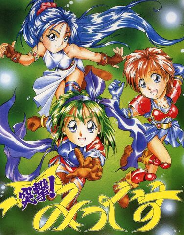 File:Pc 9801 Totsugeki! Mix.jpg