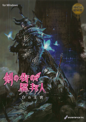 File:Tsurugi no Machi no Ihoujin (boxart).png