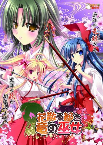 File:Hanachiru Miyako to Ryuu no Miko (Boxart).jpg