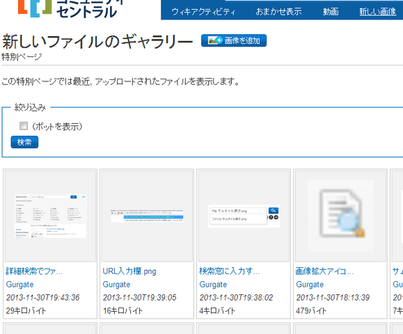 ファイル:新しいファイルのギャラリー.png