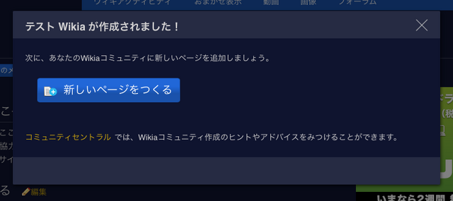 ファイル:Newcommunity popup.png