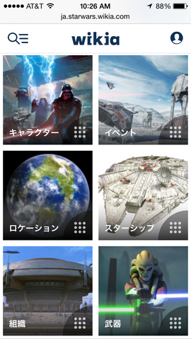 ファイル:Wookieepedia Curated Mainpage 1.png