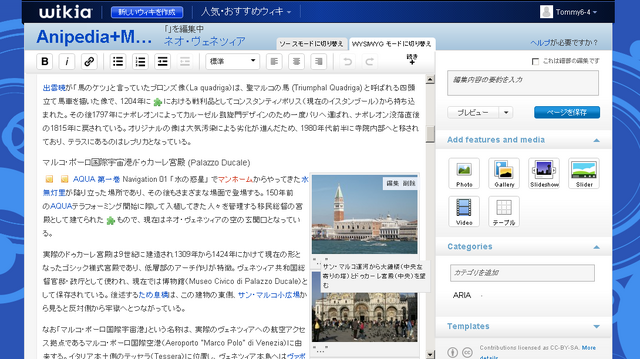 ファイル:Ja.anime wikia-editor-redesign screenshot.png