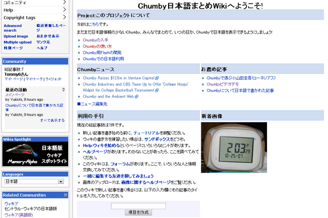 ファイル:Ss project chumby.png
