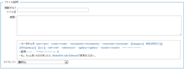 ファイル:アップロード画面内のファイルの説明ページ編集ペイン.png