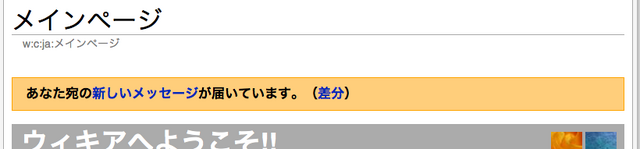 ファイル:会話ページの通知.png