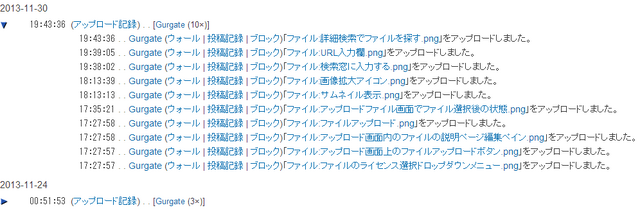 ファイル:履歴のアップロード記録を展開.png