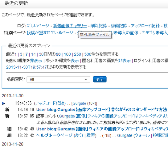 ファイル:最近の更新画面.png