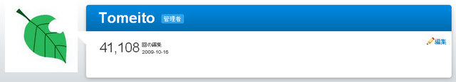 ファイル:FeaturedWikianTomeitoScreenshot.png