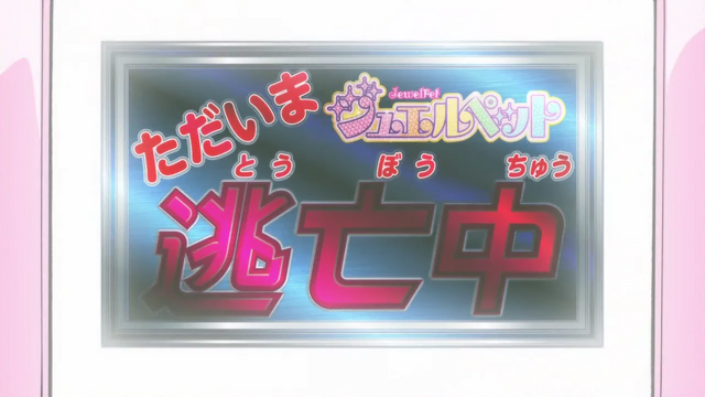 File:Jewelpet CotR Title Card.png