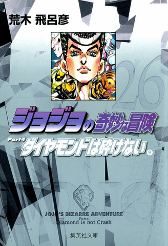 File:BunkoDIU vol9.png