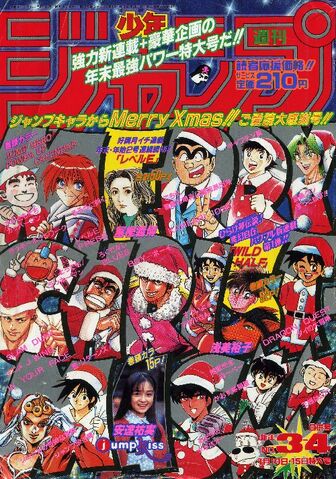 File:Weekly Jump January 10 1996.jpg