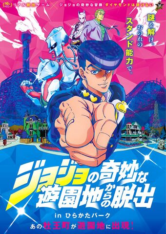 File:JoJoRealEscapeGame.jpg