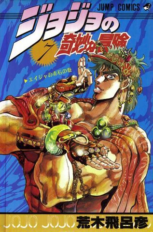 Fichier:Volume 7JP.jpg