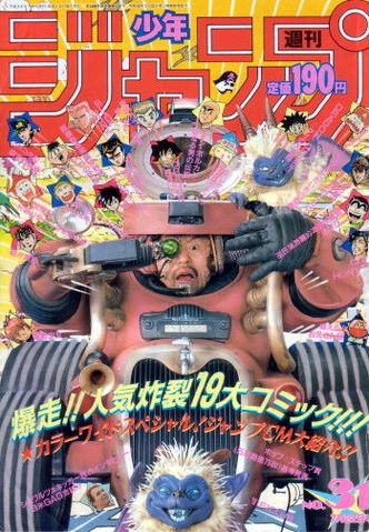 File:Weekly Jump July 23 1991.jpg