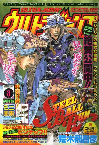 File:Ultra Jump March 2007.jpg
