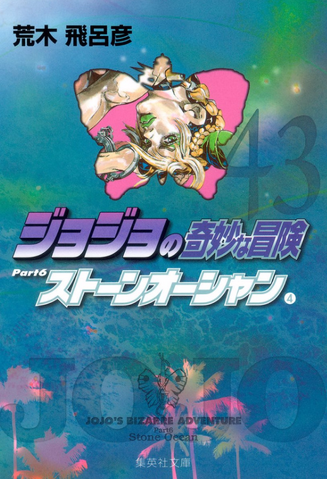 File:BunkoSO vol4.png