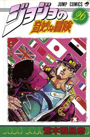 Fichier:Volume 26JP.jpg