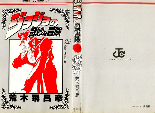 File:Volume 22 Book Cover.png
