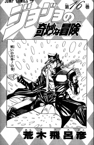 File:Volume 16 Illustration.png