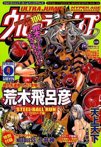 File:Ultra Jump April 2005.jpg
