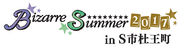 JoJoFes Bizarre Summer