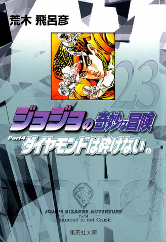 File:BunkoDIU vol6.png
