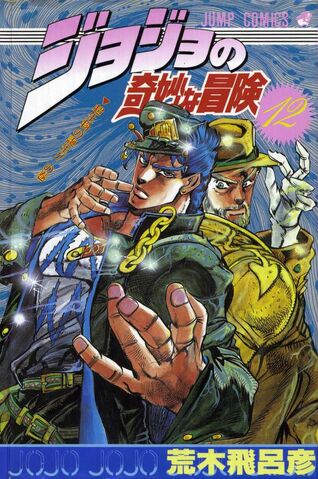 Fichier:Volume 12JP.jpg