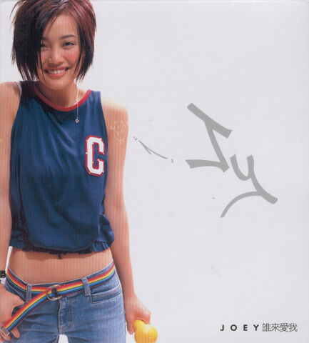 File:Joey WhoWillLoveMe Front.jpg