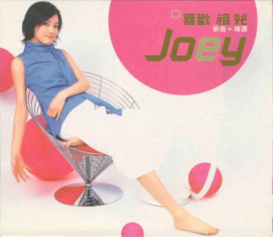 File:Joey LoveJoey Box Front.jpg