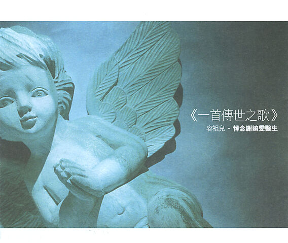 File:Joey TungWahCharitySingle Cover.jpg
