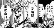 It-Was-Me-Dio-manga.jpg