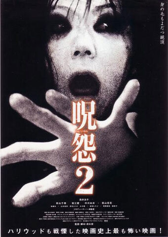 File:Juon2 poster.jpg