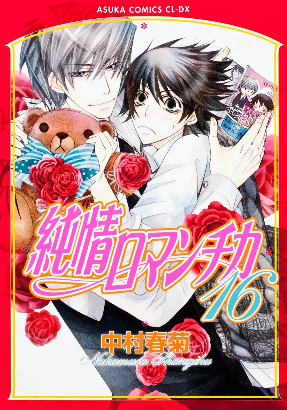 Junjou Romantica Manga