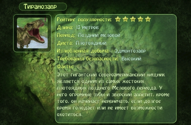 Файл:T-Rex JPOG.png