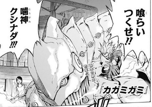 File:Kushinada.jpg