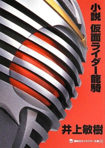 File:Ryukinovelcover.jpg