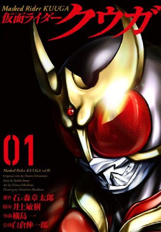 File:KamenRiderKuugaMangaVol1Cover.jpg