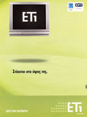 Αρχείο:Steketai sto ypsos tis (2004).jpg