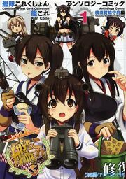 Yokosuka Chinjufu vol.1.jpg