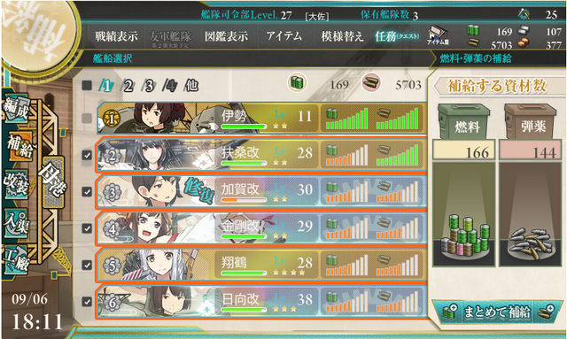File:KanColleRefuel.png