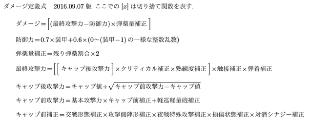 ファイル:ダメージ式定義 2016.9.07.png