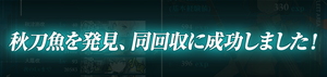 Mackerel obtain message.png