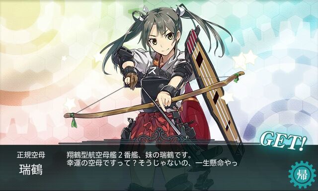 File:Zuikaku get.jpg