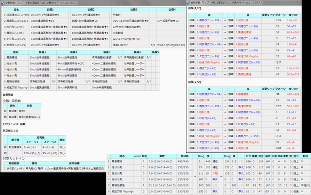 ファイル:3 6-4離島棲姫集積地棲姫全滅.png