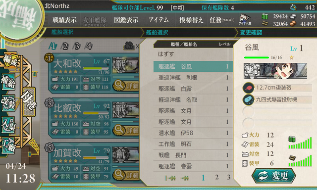 File:KanColle-140424-11285125.png