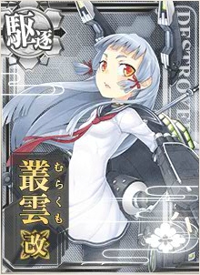 ไฟล์:105 Upgrade Murakumo Kai .jpg