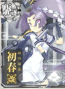 ไฟล์:215 Upgrade Hatsuharu Kai .jpg