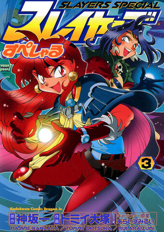 File:Slayers Special 03 001.jpg